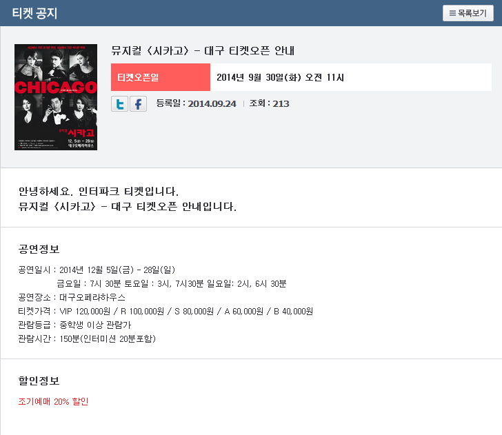 뮤지컬시카고.png