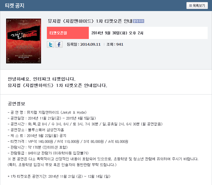 뮤지컬 지킬앤하이드.png