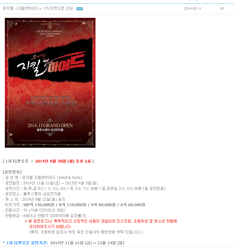뮤지컬 지킬앤하이드 3.png
