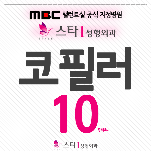 불광역피부과,연신내피부과,독립문피부과,코필러,연신내코필러,불광역코필러,독립문코필러,스타1성형외과 (2).png