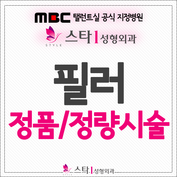 불광역피부과,연신내피부과,독립문피부과,코필러,연신내코필러,불광역코필러,독립문코필러,스타1성형외과 (3).png
