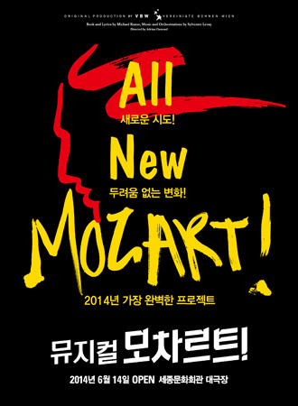뮤지컬 모차르트.png