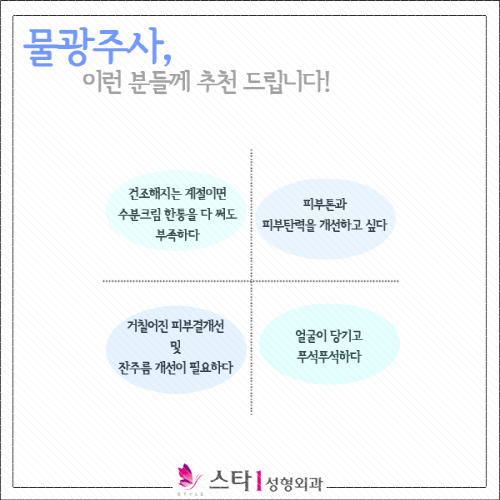 홍은동성형외과,홍은동피부과,홍은동물광주사 (2).png