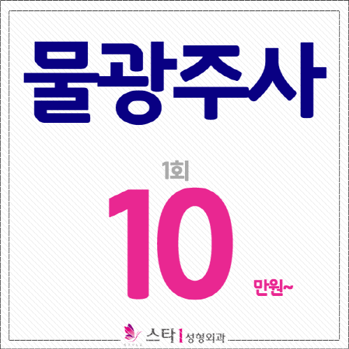 홍은동성형외과,홍은동피부과,홍은동물광주사 (1).png
