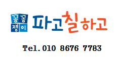 순천 여수 광양 곰팡이제거 베란다칠 줄눈시공 잘하는곳 곰팡이방지.png
