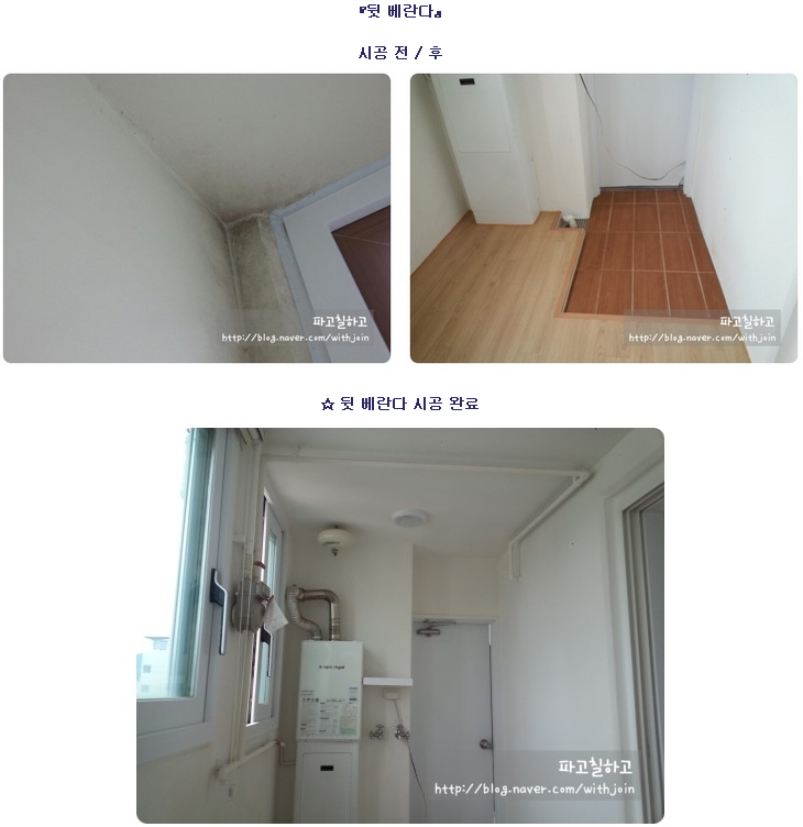 순천 여수 광양 곰팡이제거 베란다칠 줄눈시공 잘하는곳 곰팡이방지 (10).png
