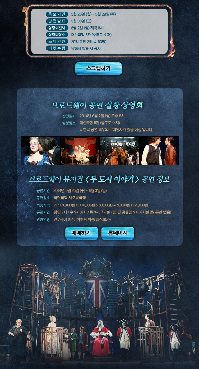 두도시이야기,뮤지컬,이벤트 2.png