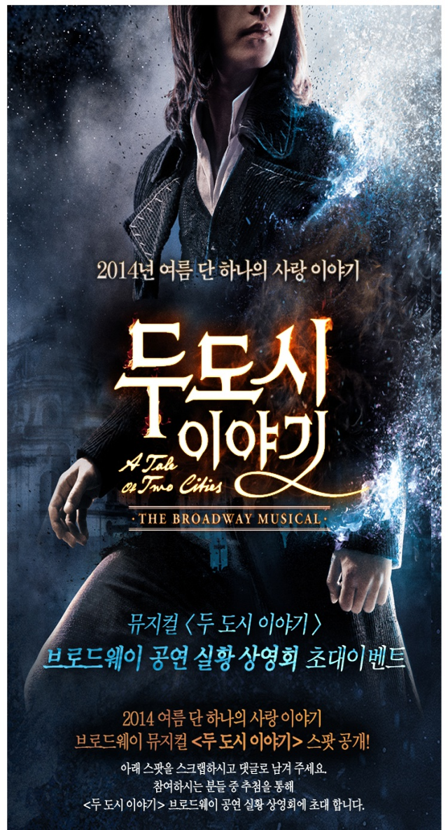 두도시이야기,뮤지컬,이벤트.png
