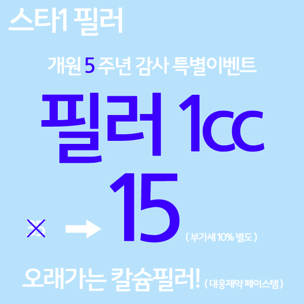 은평구성형외과,보톡스,필러.jpg