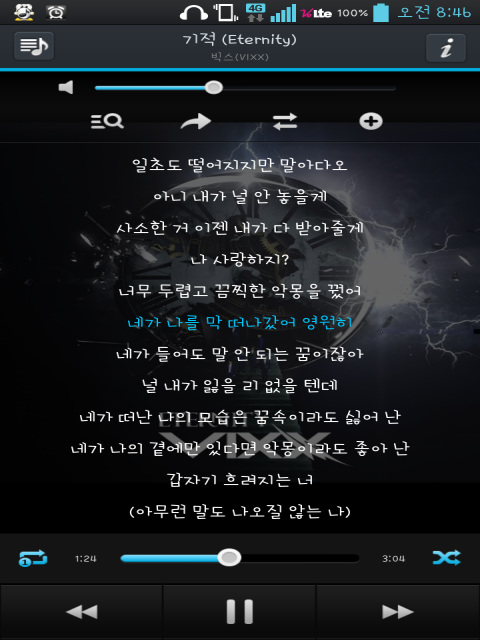 빅스,기적,eternity,김이나.png