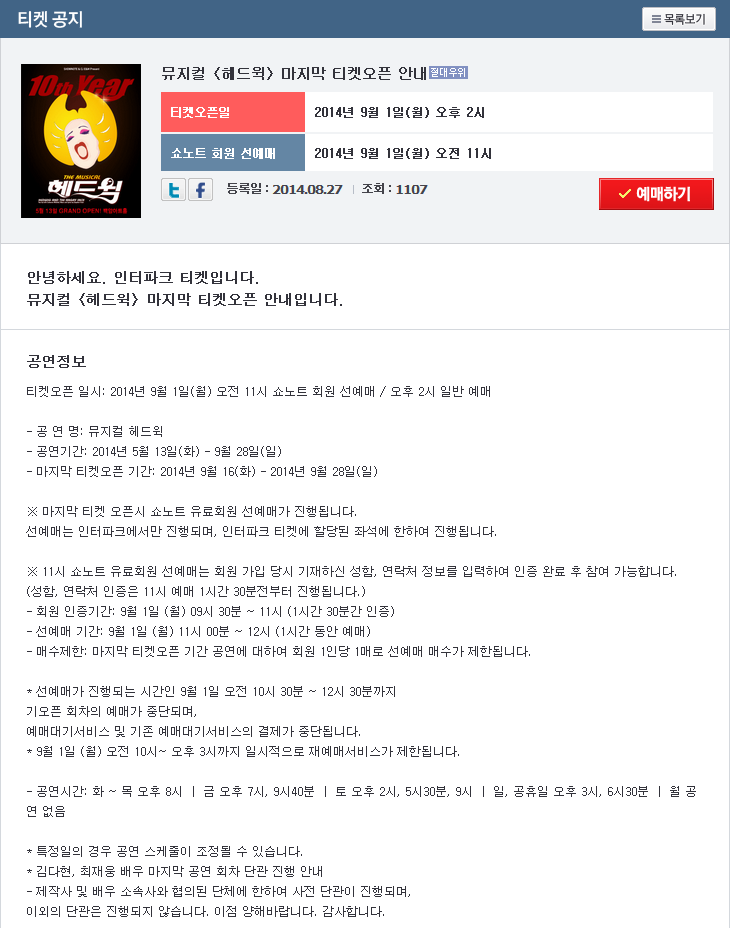 뮤지컬 헤드윅, 헤드윅예매.png