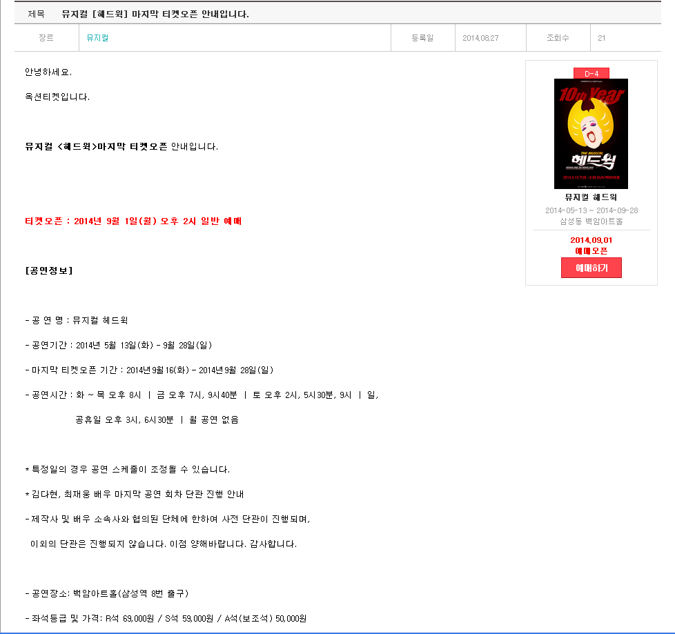 뮤지컬 헤드윅, 헤드윅예매 2.png