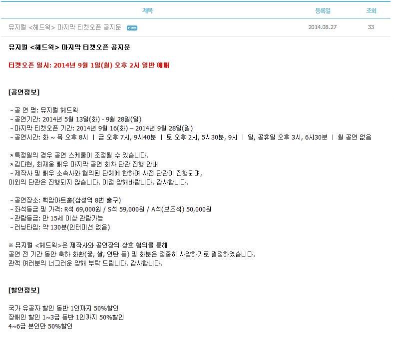 뮤지컬 헤드윅, 헤드윅예매 3.png