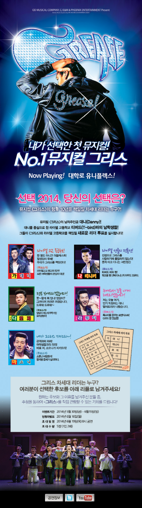 뮤지컬 그리스,그리스 이벤트,뮤지컬.png