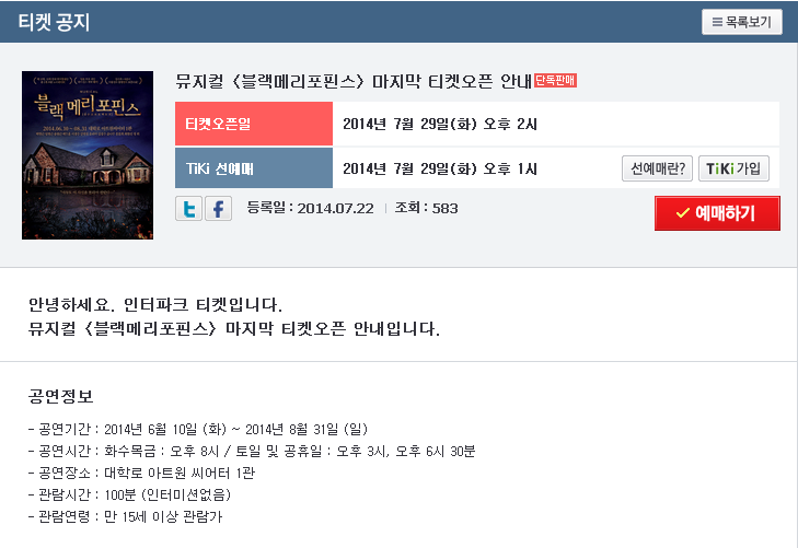 뮤지컬 블랙메리포핀스 2.png