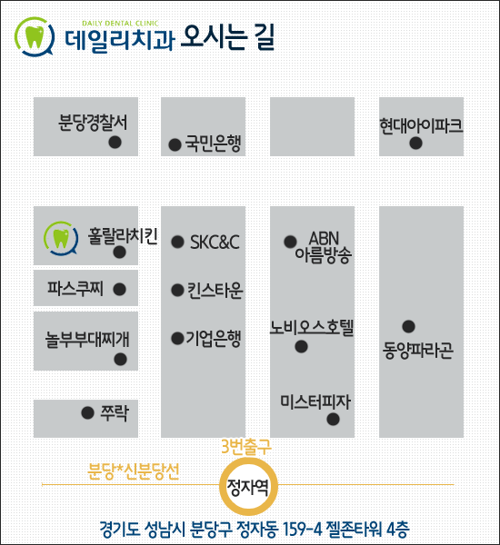 정자동치과,정자역치과,데일리치과,정자동임플란트,정자역임플란트 (4).png