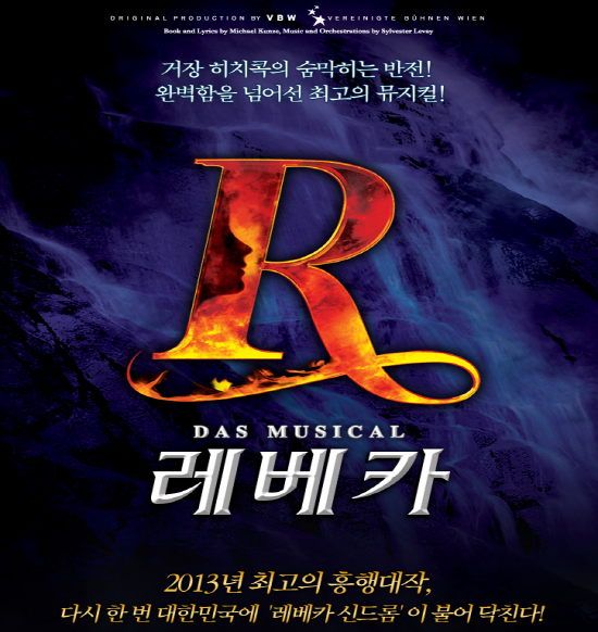 뮤지컬 레베카 3.png