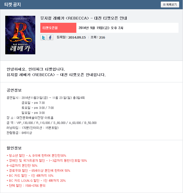 뮤지컬레베카.png
