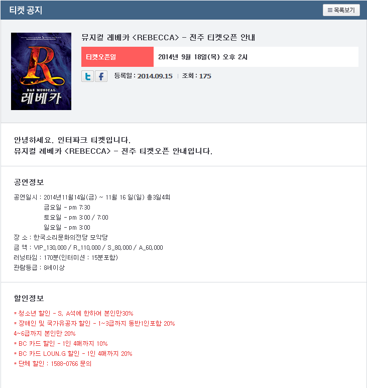뮤지컬레베카2.png