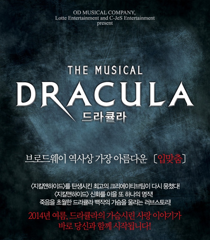 뮤지컬 드라큘라.jpg