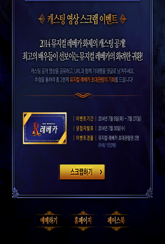 뮤지컬레베카 이벤트2.png