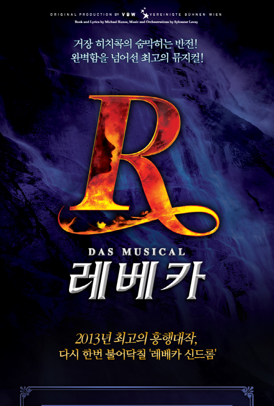 뮤지컬레베카 이벤트.png