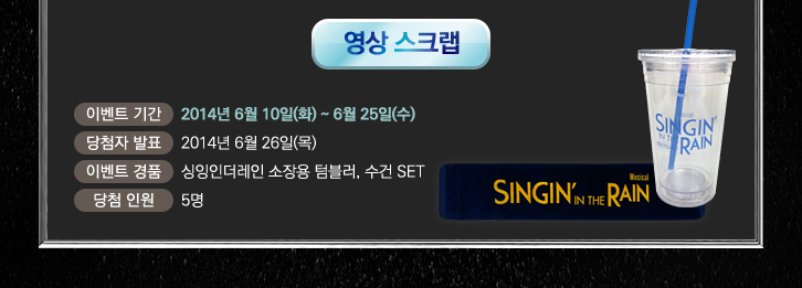 뮤지컬,싱이인더레인2.png