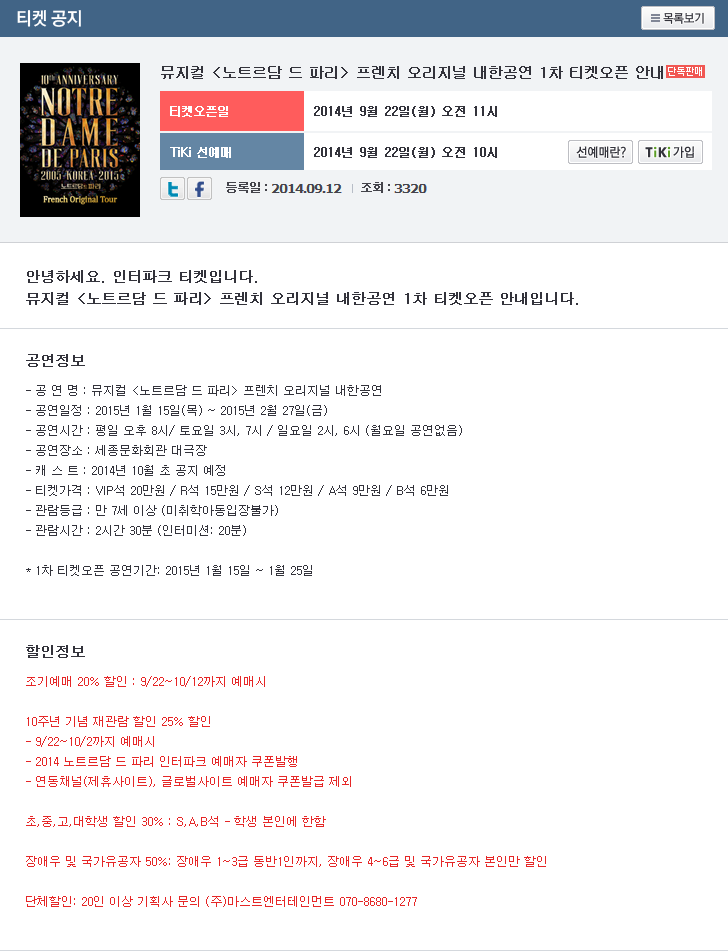 뮤지컬 노트르담드파리.png