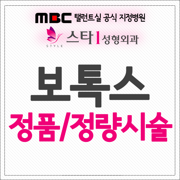 종로구보톡스,은평구보톡스,서대문구성형외과추천,은평구성형외과추천,종로구성형외과추천,서대문구보톡스 (4).png