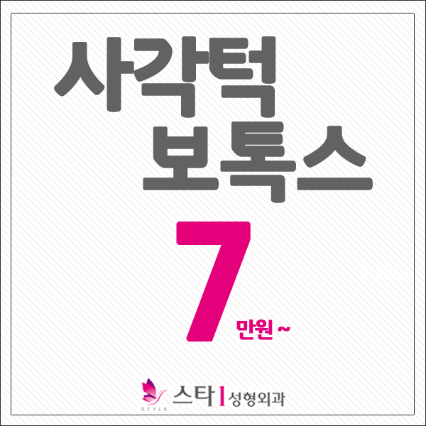종로구보톡스,은평구보톡스,서대문구성형외과추천,은평구성형외과추천,종로구성형외과추천,서대문구보톡스 (3).jpg