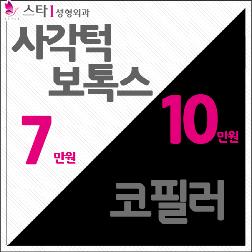 녹번동피부과,응암동피부과,녹번동필러,응암동필러,녹번동보톡스,응암동보톡스 (3).png