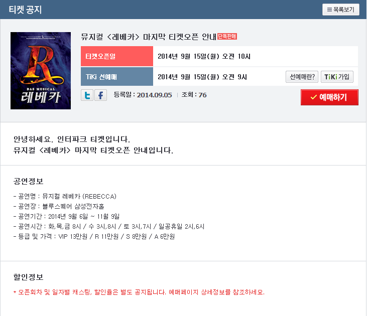 뮤지컬레베카.png