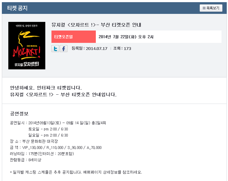 뮤지컬 모차르트.png