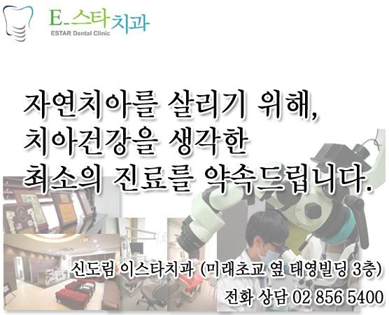 20141007_신도림이스타치과 (4).jpg